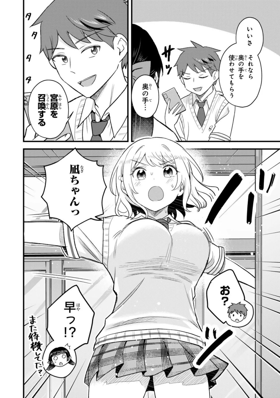 うちの清楚系委員長がかつて中二病アイドルだったことを俺だけが知っている。 第14.2話 - Page 9