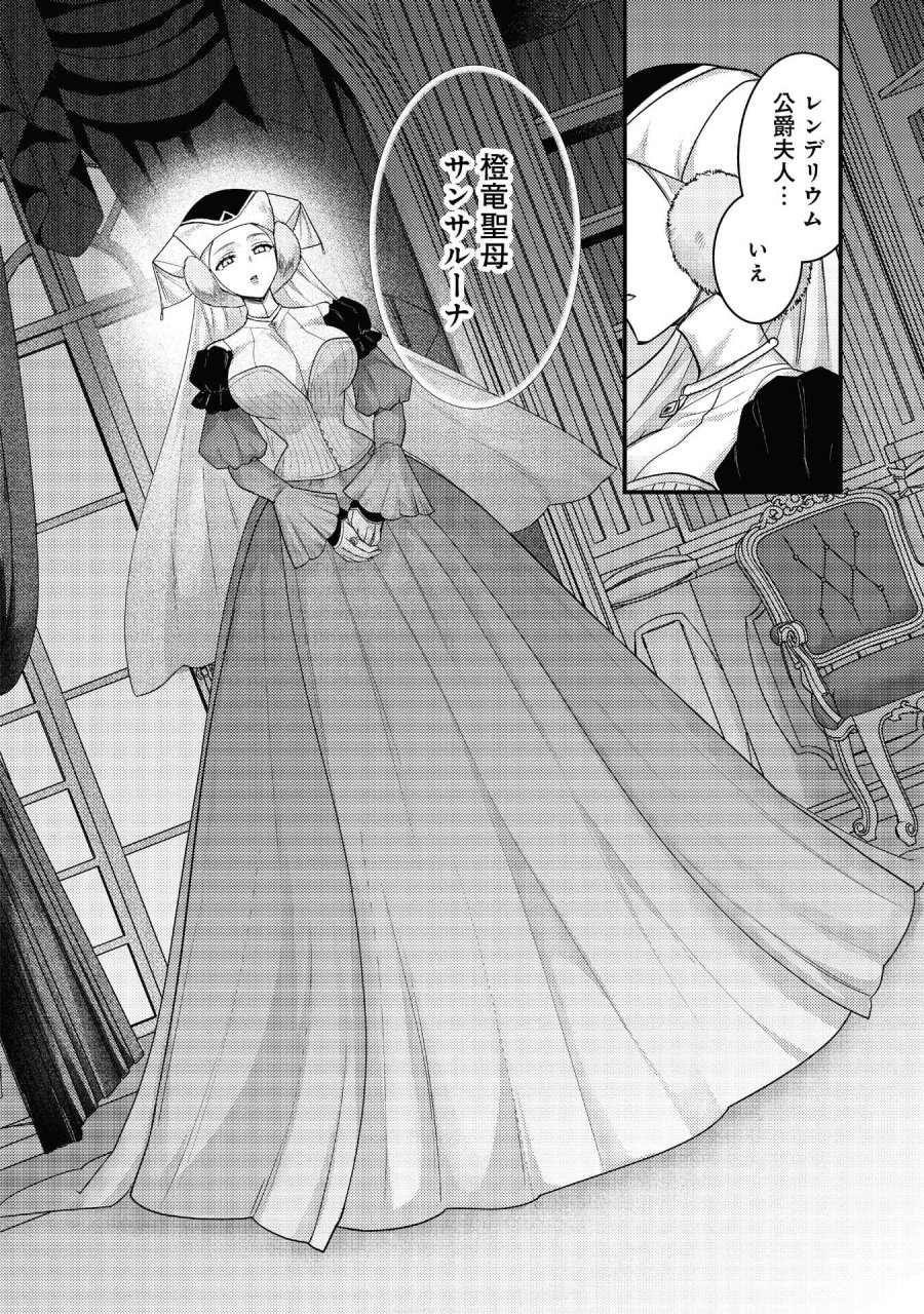 竜に育てられた最強 竜に育てられた最強　～全てを極めた少年は人間界を無双する～ 第40話 - Trang 10