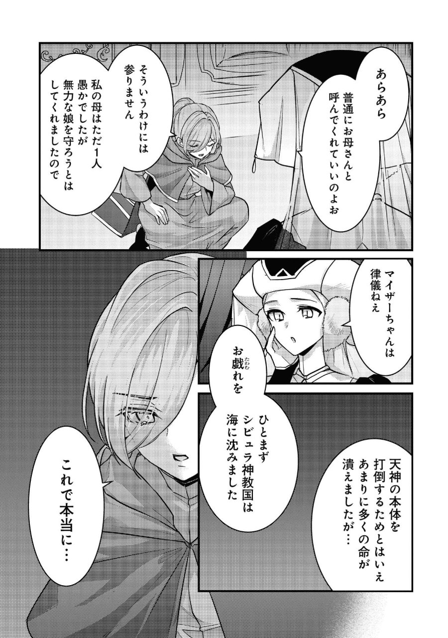 竜に育てられた最強 竜に育てられた最強　～全てを極めた少年は人間界を無双する～ 第40話 - Trang 11