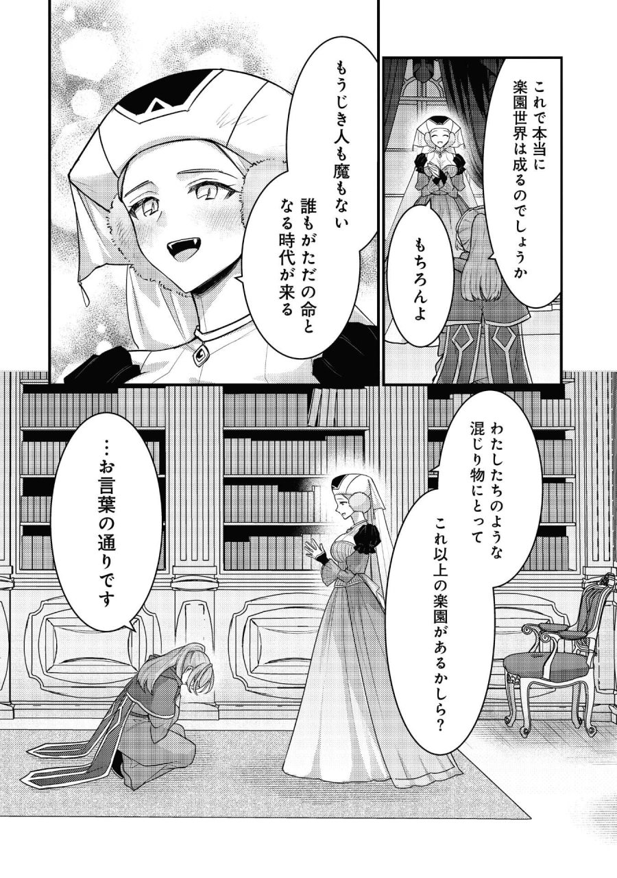 竜に育てられた最強 竜に育てられた最強　～全てを極めた少年は人間界を無双する～ 第40話 - Trang 12