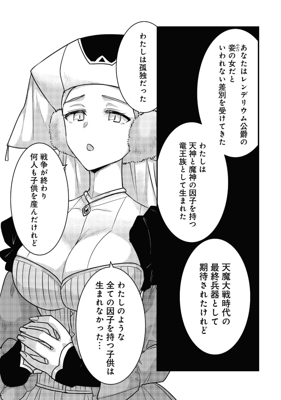 竜に育てられた最強 竜に育てられた最強　～全てを極めた少年は人間界を無双する～ 第40話 - Trang 13