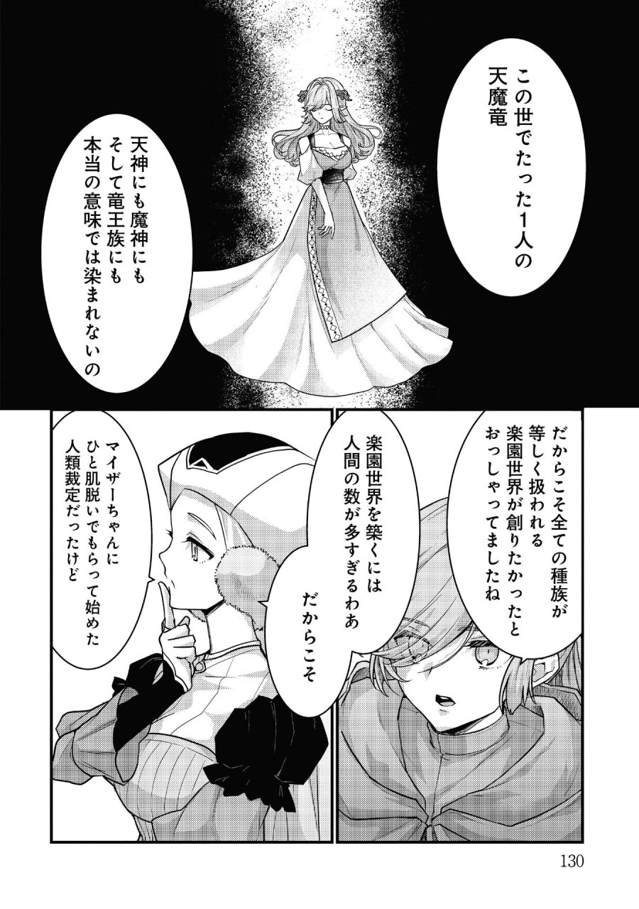 竜に育てられた最強 竜に育てられた最強　～全てを極めた少年は人間界を無双する～ 第40話 - Trang 14
