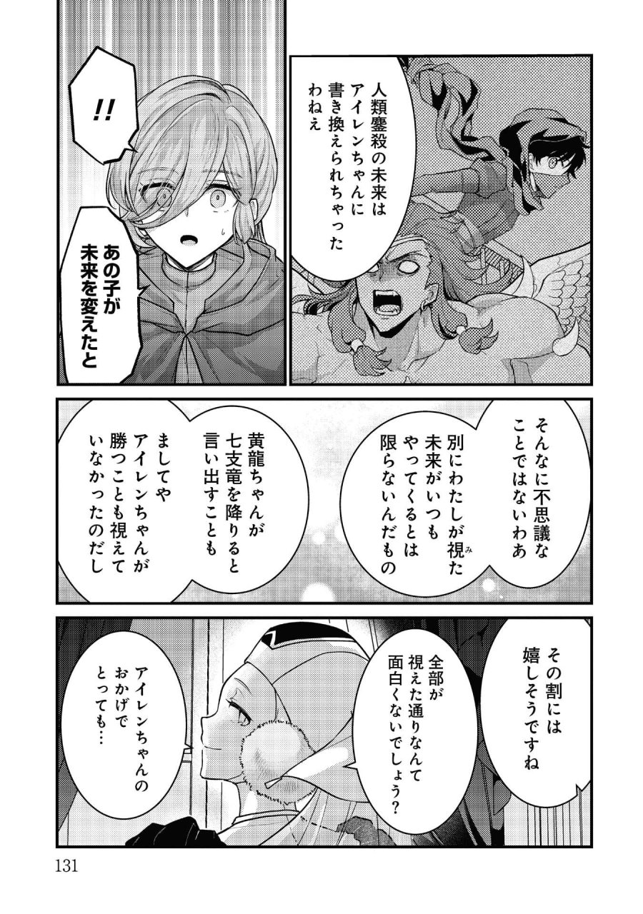 竜に育てられた最強 竜に育てられた最強　～全てを極めた少年は人間界を無双する～ 第40話 - Trang 15