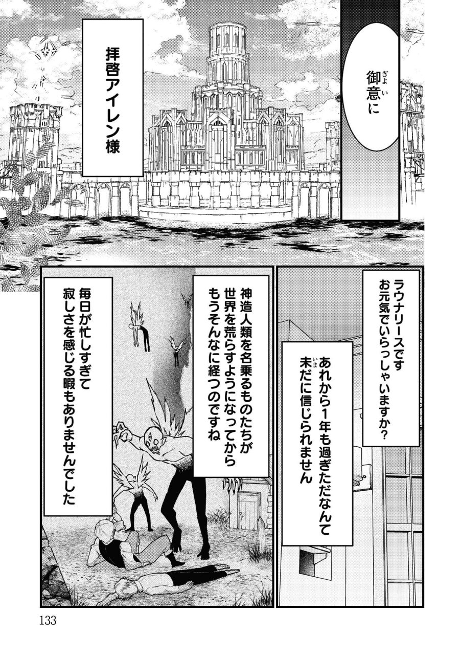 竜に育てられた最強 竜に育てられた最強　～全てを極めた少年は人間界を無双する～ 第40話 - Trang 17