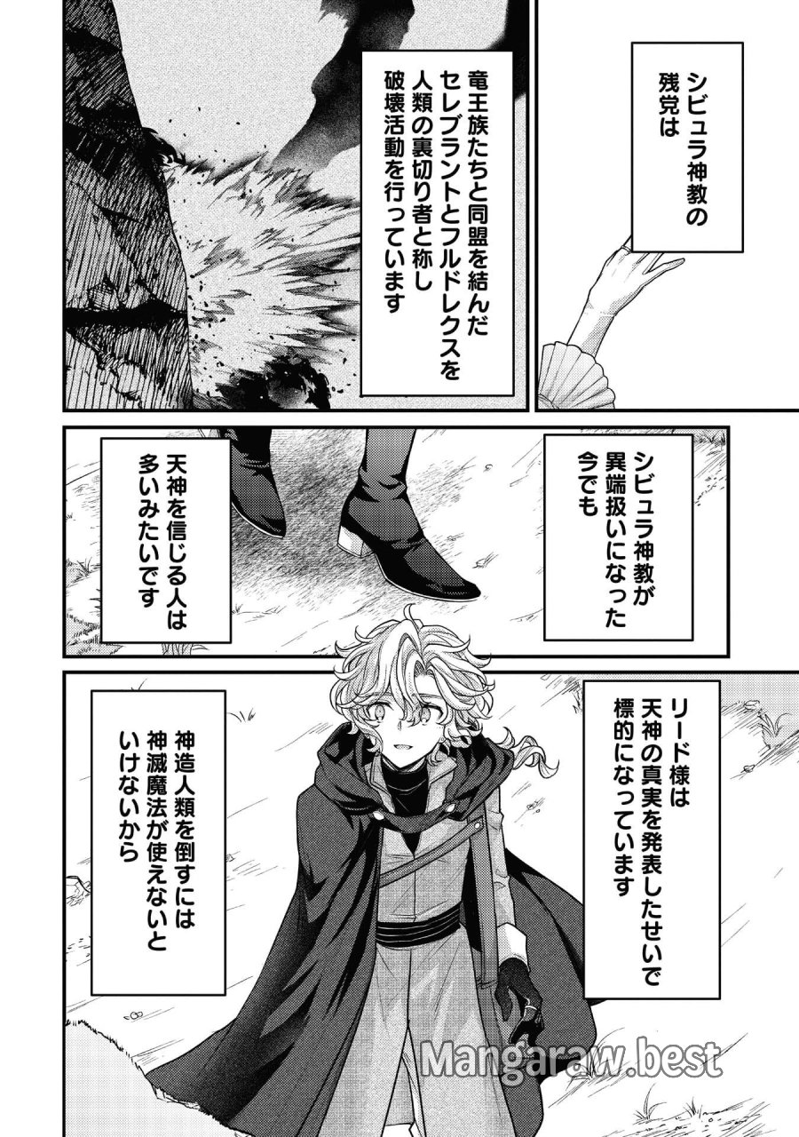 竜に育てられた最強 竜に育てられた最強　～全てを極めた少年は人間界を無双する～ 第40話 - Trang 18