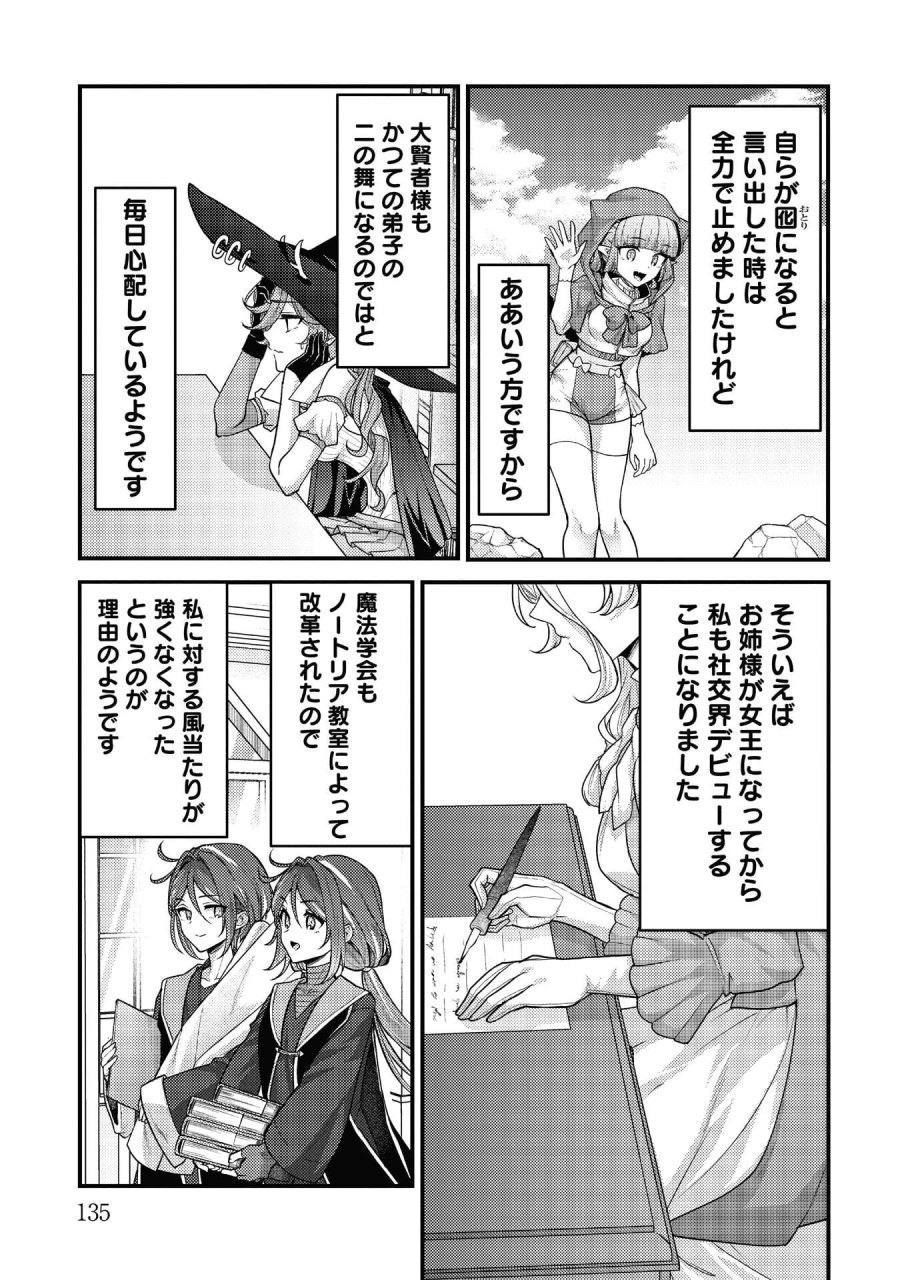 竜に育てられた最強 竜に育てられた最強　～全てを極めた少年は人間界を無双する～ 第40話 - Trang 19