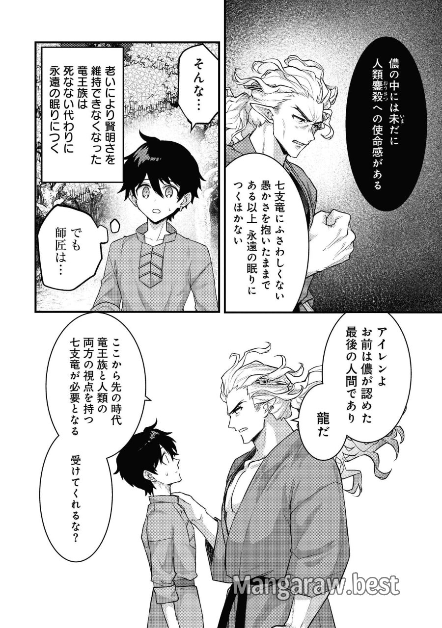 竜に育てられた最強 竜に育てられた最強　～全てを極めた少年は人間界を無双する～ 第40話 - Trang 2