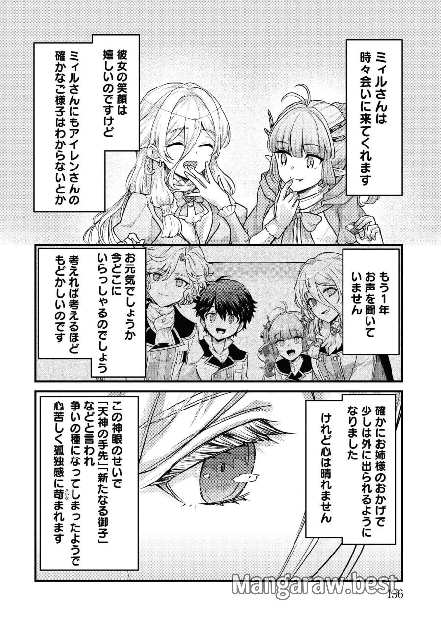 竜に育てられた最強 竜に育てられた最強　～全てを極めた少年は人間界を無双する～ 第40話 - Trang 20