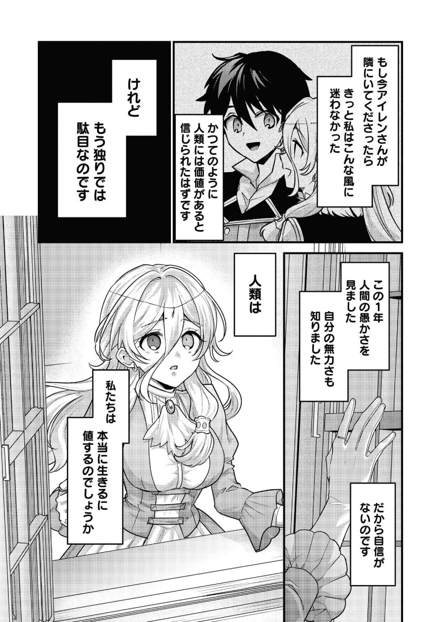竜に育てられた最強 竜に育てられた最強　～全てを極めた少年は人間界を無双する～ 第40話 - Trang 21