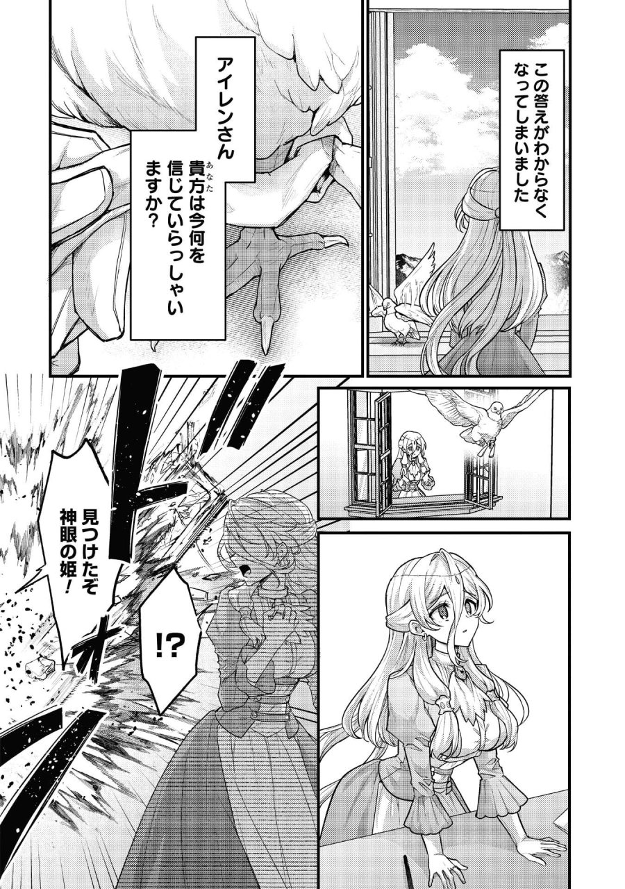 竜に育てられた最強 竜に育てられた最強　～全てを極めた少年は人間界を無双する～ 第40話 - Trang 22