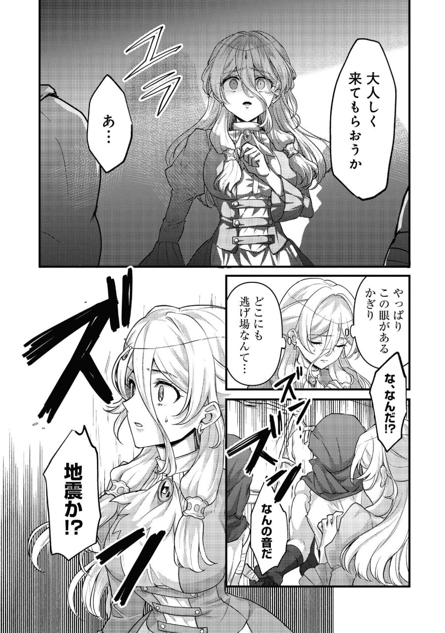 竜に育てられた最強 竜に育てられた最強　～全てを極めた少年は人間界を無双する～ 第40話 - Trang 23