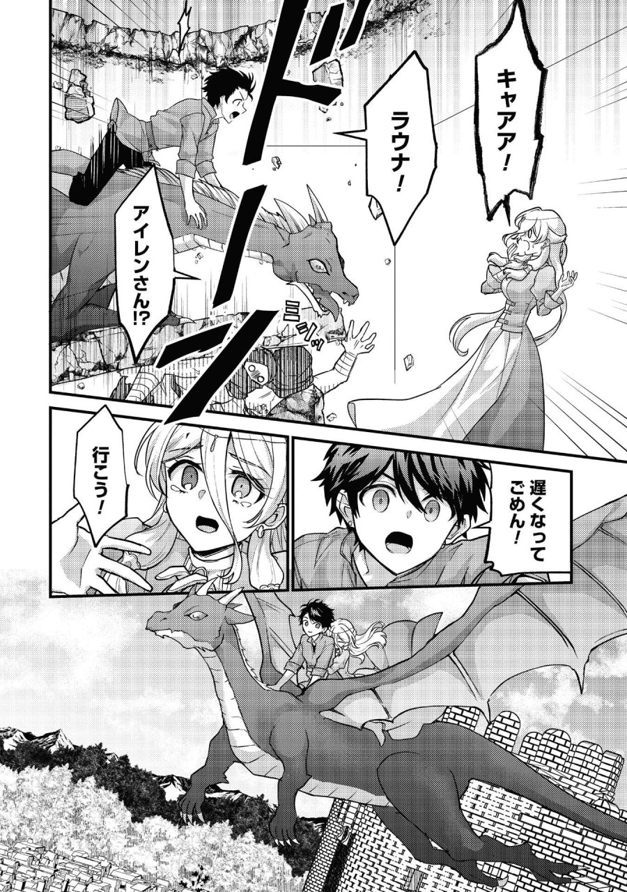 竜に育てられた最強 竜に育てられた最強　～全てを極めた少年は人間界を無双する～ 第40話 - Trang 24