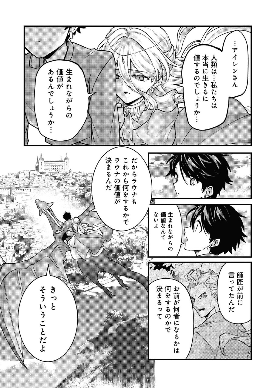 竜に育てられた最強 竜に育てられた最強　～全てを極めた少年は人間界を無双する～ 第40話 - Trang 25