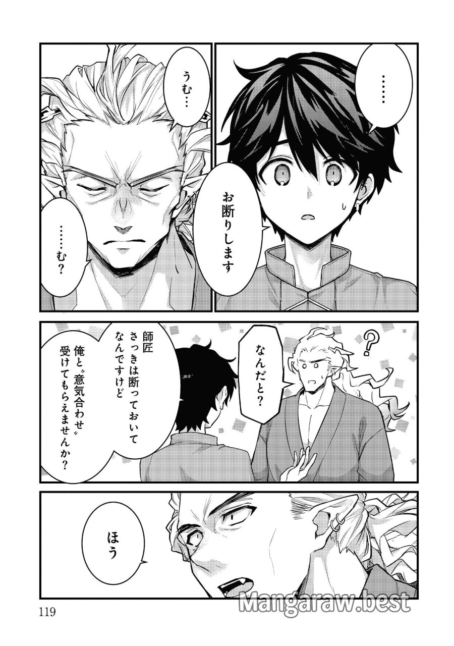 竜に育てられた最強 竜に育てられた最強　～全てを極めた少年は人間界を無双する～ 第40話 - Trang 3