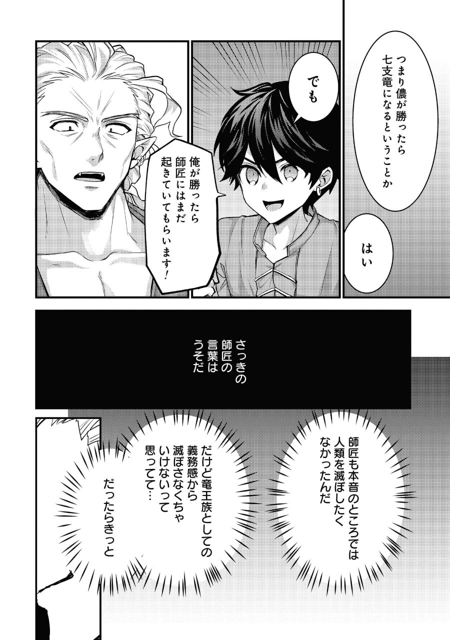 竜に育てられた最強 竜に育てられた最強　～全てを極めた少年は人間界を無双する～ 第40話 - Trang 4