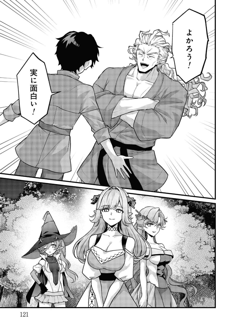 竜に育てられた最強 竜に育てられた最強　～全てを極めた少年は人間界を無双する～ 第40話 - Trang 5