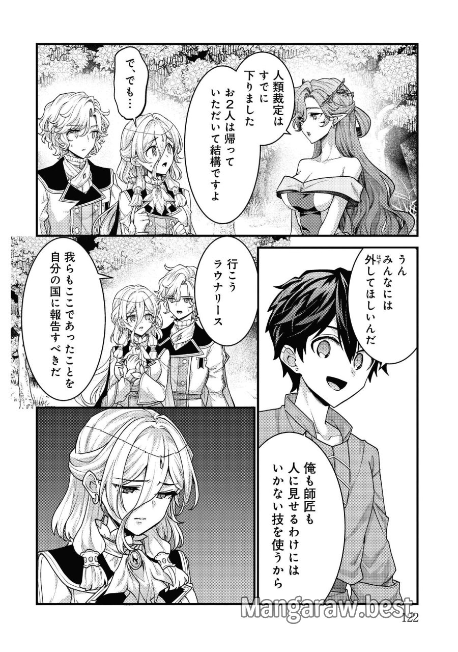 竜に育てられた最強 竜に育てられた最強　～全てを極めた少年は人間界を無双する～ 第40話 - Trang 6