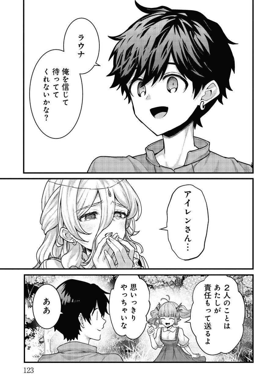 竜に育てられた最強 竜に育てられた最強　～全てを極めた少年は人間界を無双する～ 第40話 - Trang 7