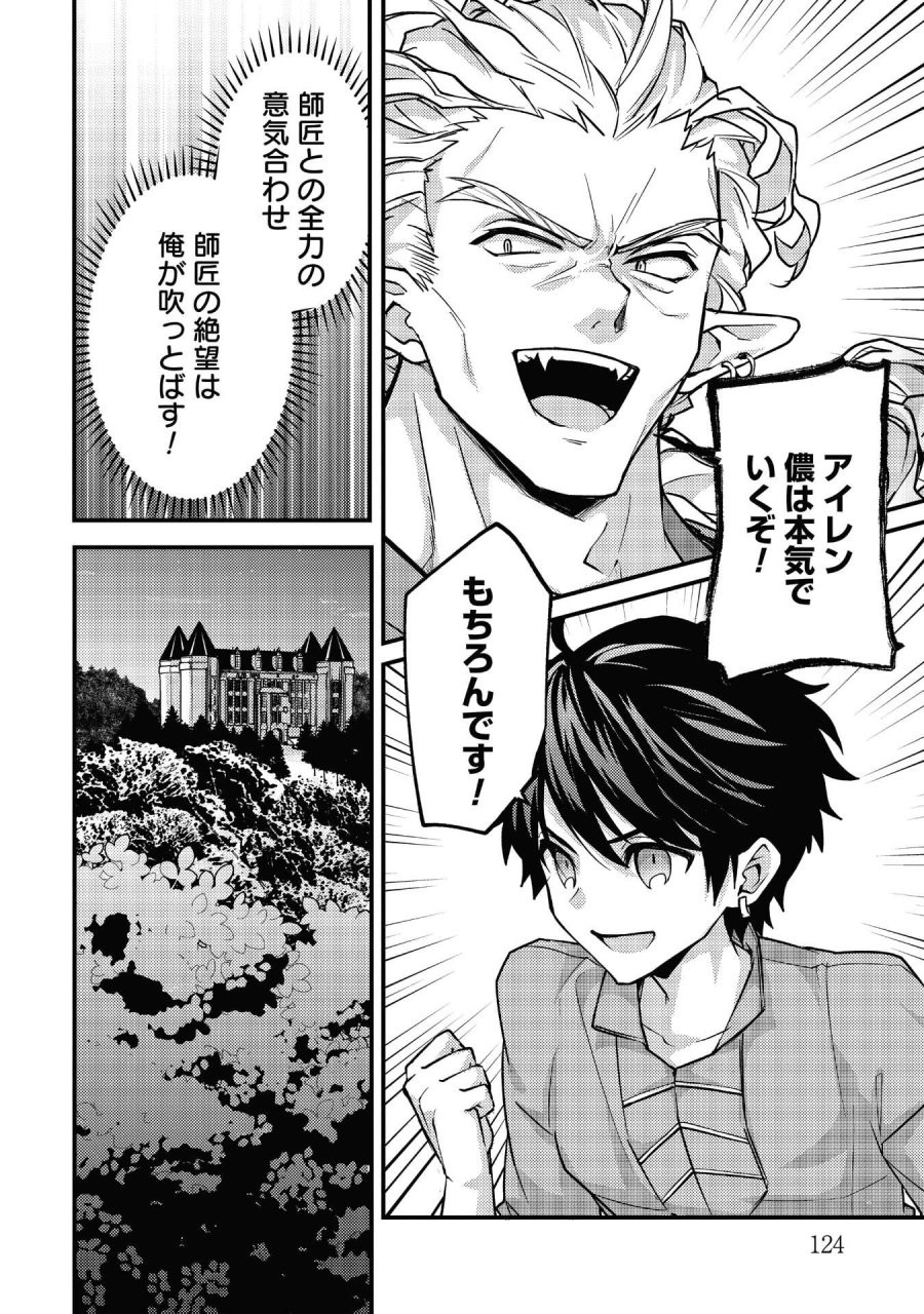 竜に育てられた最強 竜に育てられた最強　～全てを極めた少年は人間界を無双する～ 第40話 - Trang 8