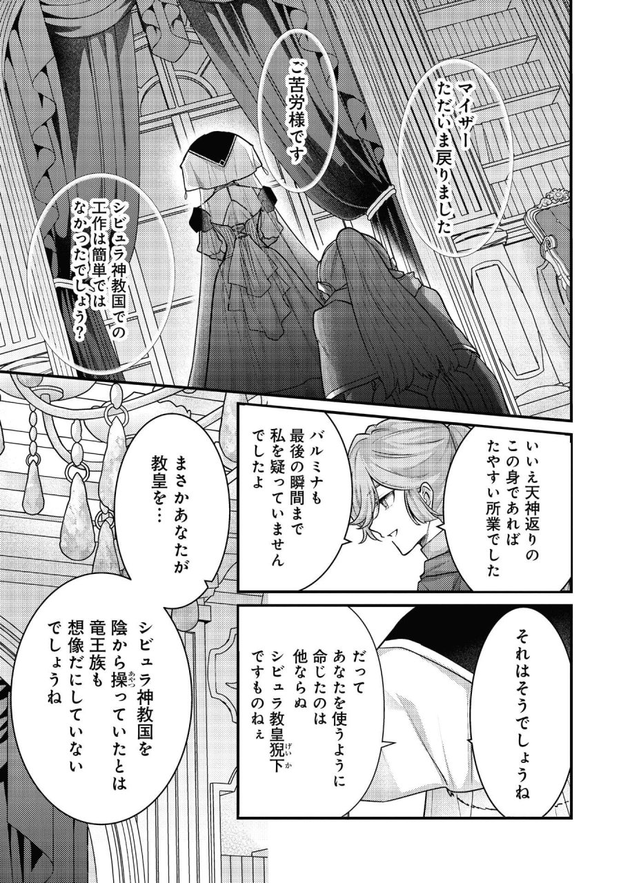 竜に育てられた最強 竜に育てられた最強　～全てを極めた少年は人間界を無双する～ 第40話 - Trang 9