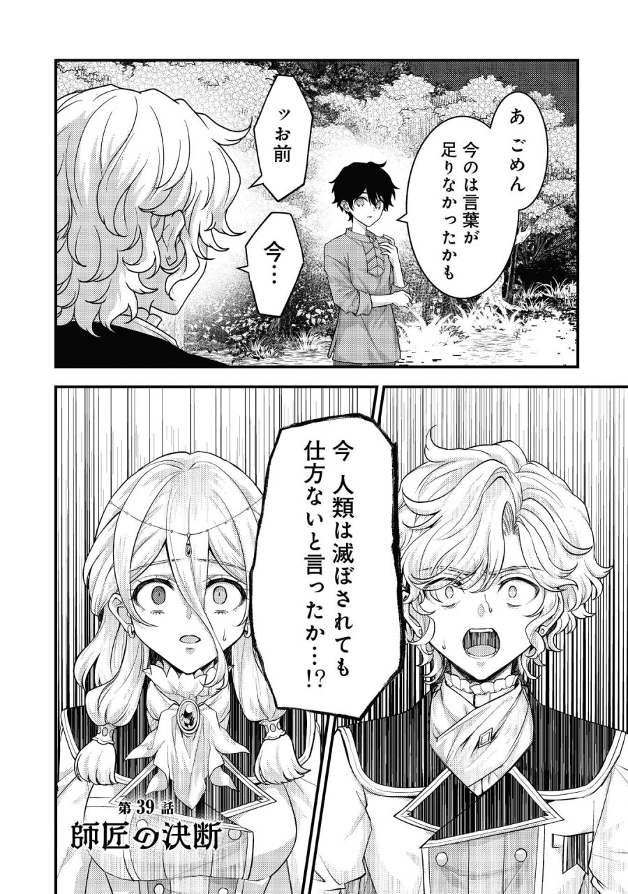 竜に育てられた最強 竜に育てられた最強　～全てを極めた少年は人間界を無双する～ 第39話 - Trang 1
