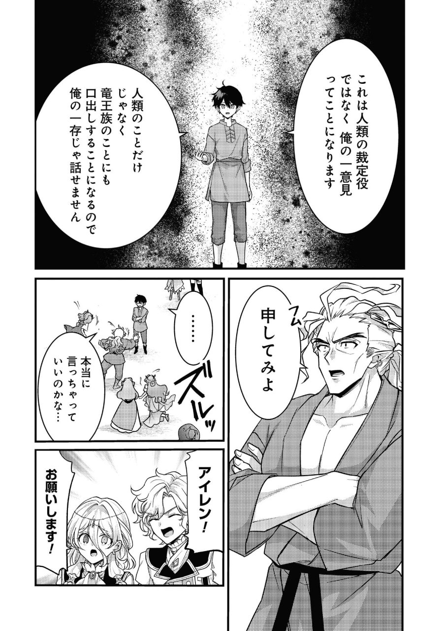 竜に育てられた最強 竜に育てられた最強　～全てを極めた少年は人間界を無双する～ 第39話 - Trang 10