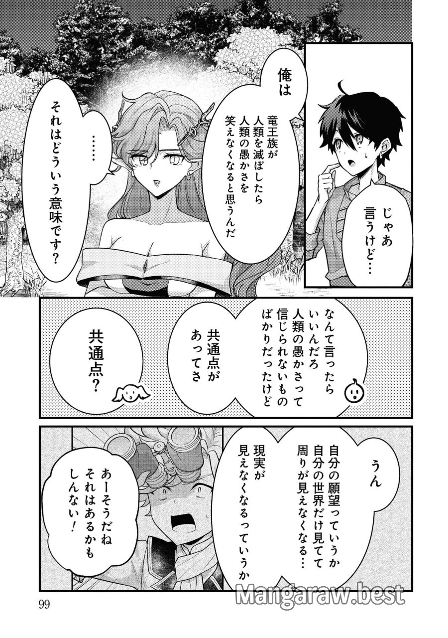 竜に育てられた最強 竜に育てられた最強　～全てを極めた少年は人間界を無双する～ 第39話 - Trang 11