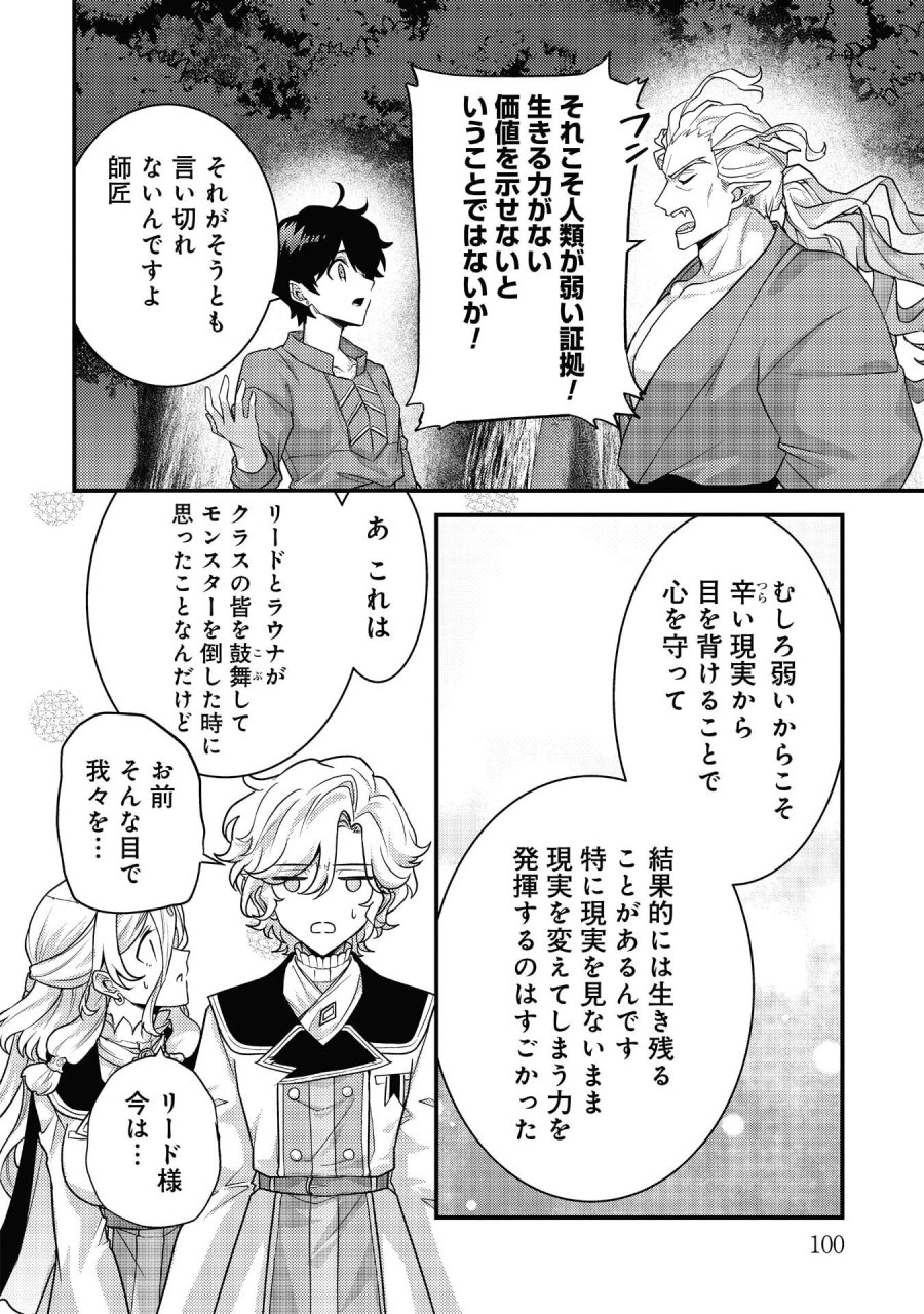 竜に育てられた最強 竜に育てられた最強　～全てを極めた少年は人間界を無双する～ 第39話 - Trang 12