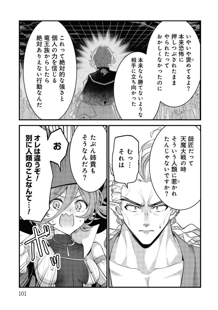 竜に育てられた最強 竜に育てられた最強　～全てを極めた少年は人間界を無双する～ 第39話 - Trang 13