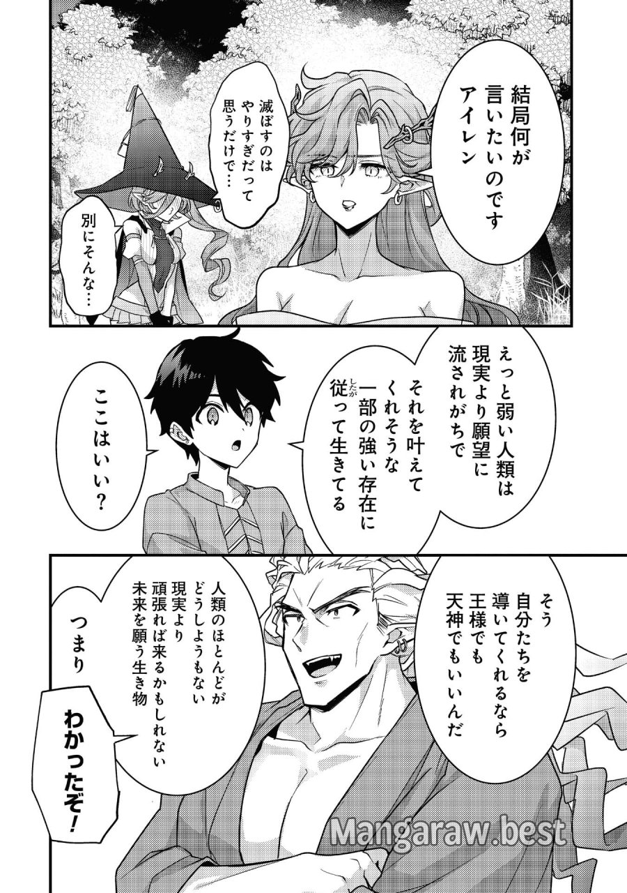 竜に育てられた最強 竜に育てられた最強　～全てを極めた少年は人間界を無双する～ 第39話 - Trang 14