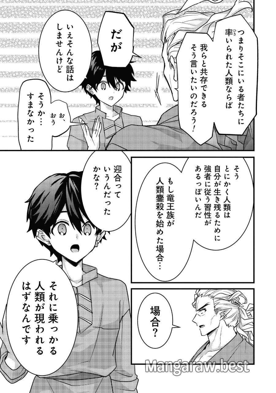 竜に育てられた最強 竜に育てられた最強　～全てを極めた少年は人間界を無双する～ 第39話 - Trang 15