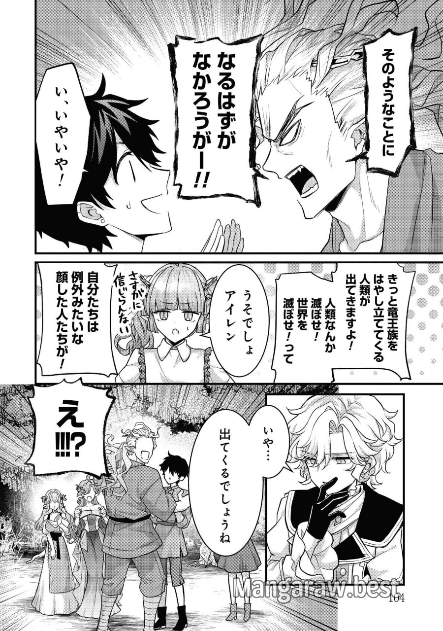 竜に育てられた最強 竜に育てられた最強　～全てを極めた少年は人間界を無双する～ 第39話 - Trang 16