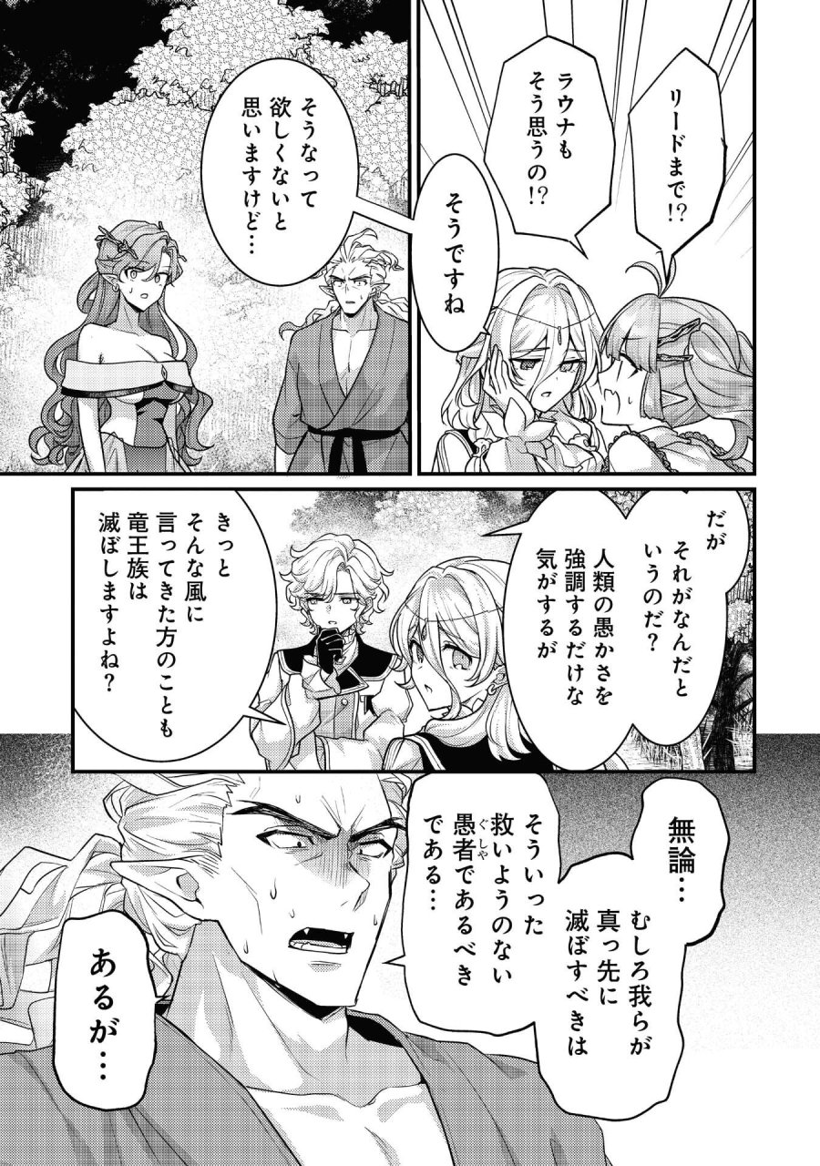 竜に育てられた最強 竜に育てられた最強　～全てを極めた少年は人間界を無双する～ 第39話 - Trang 17