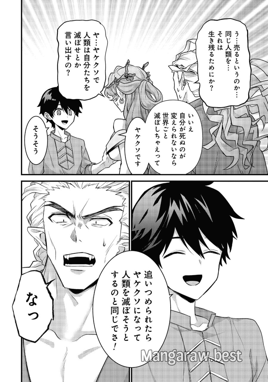 竜に育てられた最強 竜に育てられた最強　～全てを極めた少年は人間界を無双する～ 第39話 - Trang 18