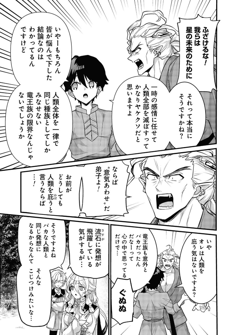 竜に育てられた最強 竜に育てられた最強　～全てを極めた少年は人間界を無双する～ 第39話 - Trang 19
