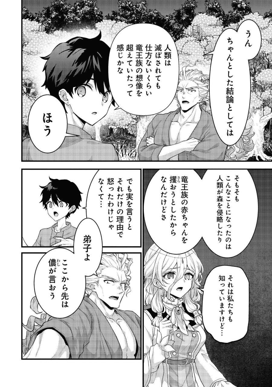 竜に育てられた最強 竜に育てられた最強　～全てを極めた少年は人間界を無双する～ 第39話 - Trang 2