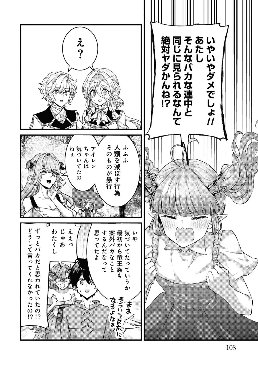 竜に育てられた最強 竜に育てられた最強　～全てを極めた少年は人間界を無双する～ 第39話 - Trang 20
