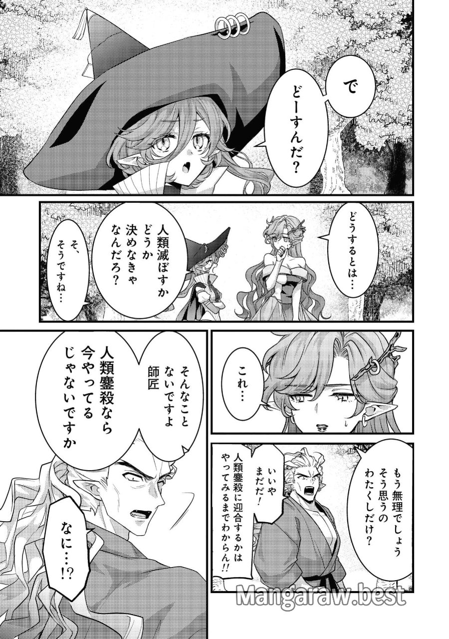 竜に育てられた最強 竜に育てられた最強　～全てを極めた少年は人間界を無双する～ 第39話 - Trang 21