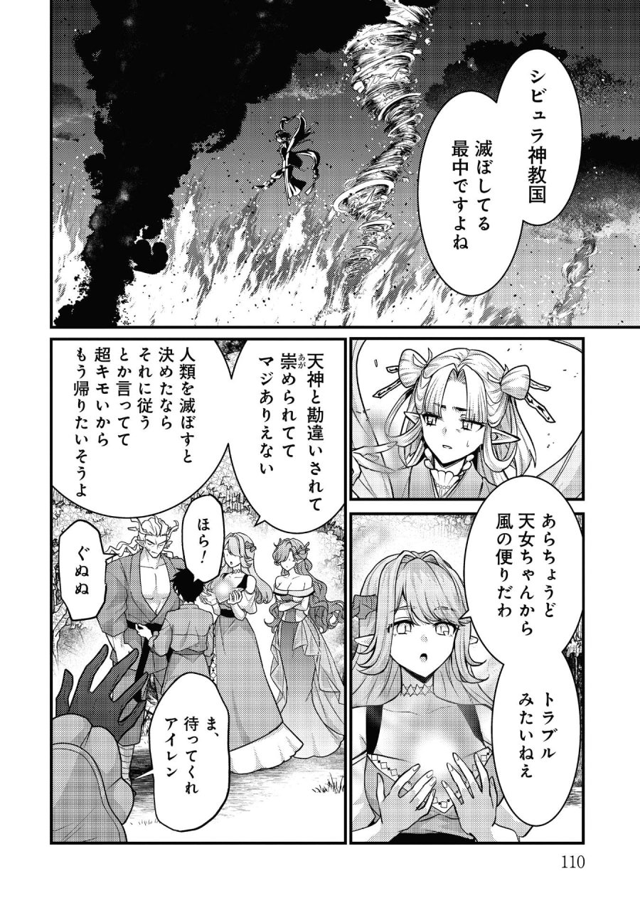 竜に育てられた最強 竜に育てられた最強　～全てを極めた少年は人間界を無双する～ 第39話 - Trang 22