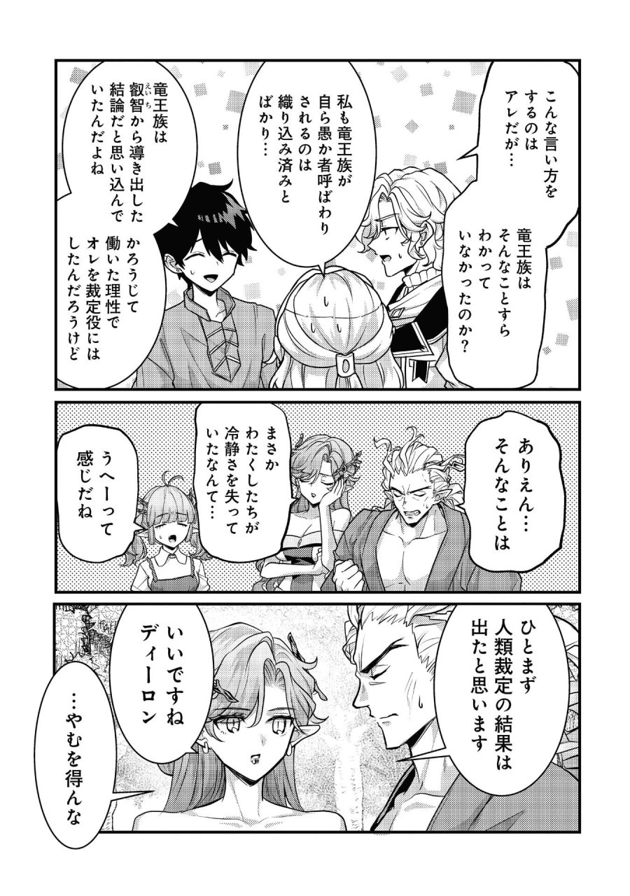 竜に育てられた最強 竜に育てられた最強　～全てを極めた少年は人間界を無双する～ 第39話 - Trang 23