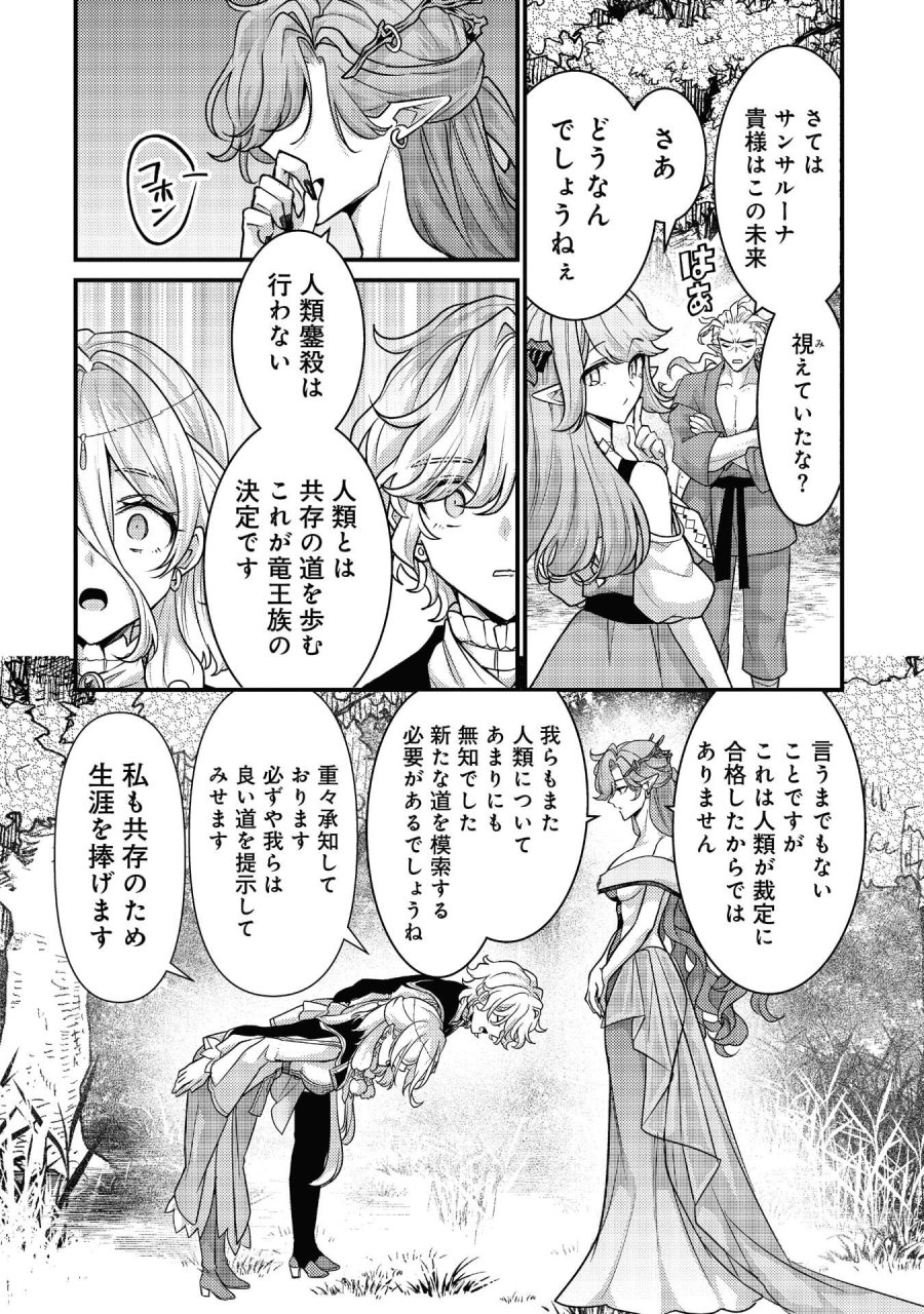 竜に育てられた最強 竜に育てられた最強　～全てを極めた少年は人間界を無双する～ 第39話 - Trang 24
