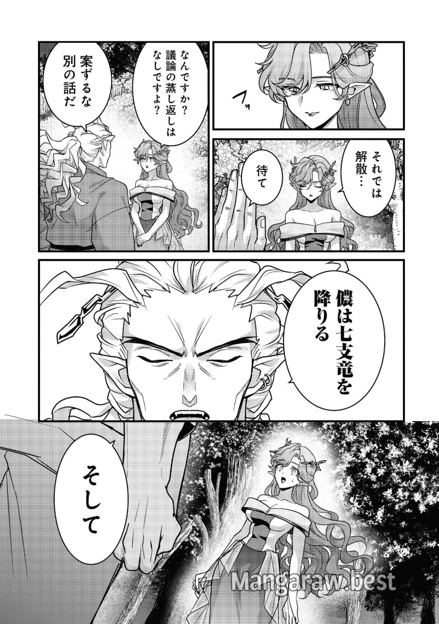 竜に育てられた最強 竜に育てられた最強　～全てを極めた少年は人間界を無双する～ 第39話 - Trang 25