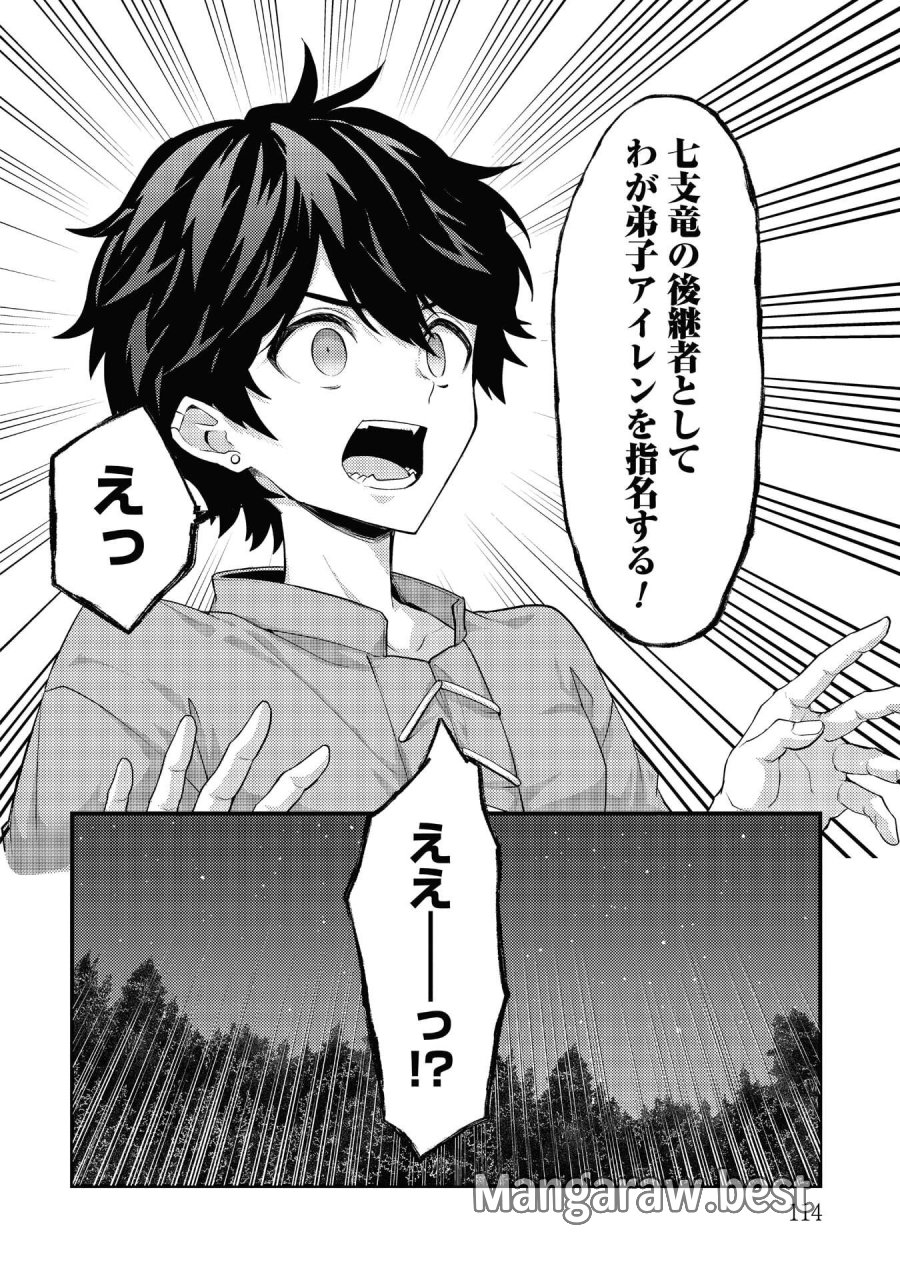 竜に育てられた最強 竜に育てられた最強　～全てを極めた少年は人間界を無双する～ 第39話 - Trang 26