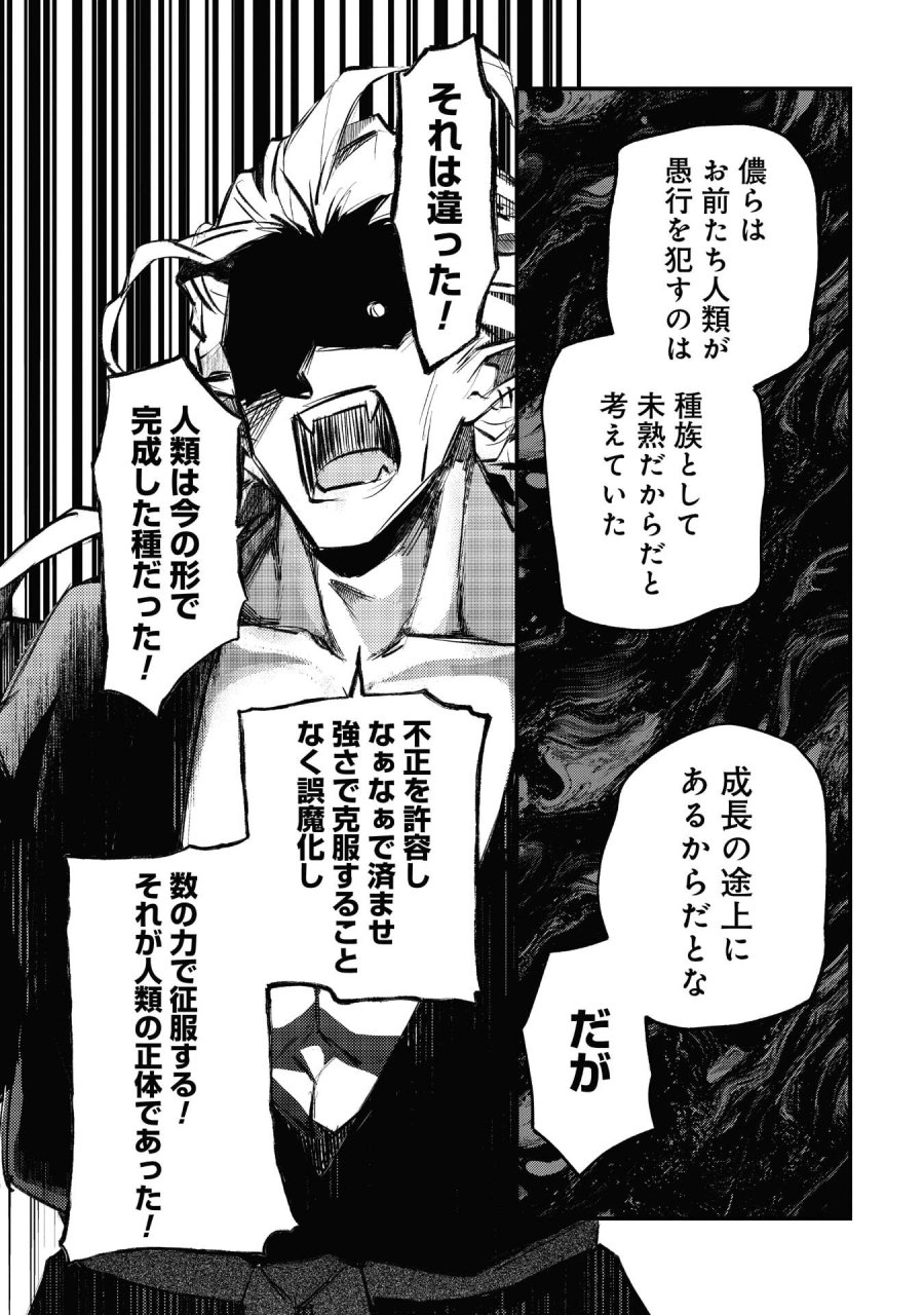 竜に育てられた最強 竜に育てられた最強　～全てを極めた少年は人間界を無双する～ 第39話 - Trang 3
