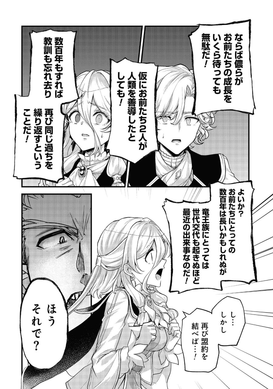 竜に育てられた最強 竜に育てられた最強　～全てを極めた少年は人間界を無双する～ 第39話 - Trang 4