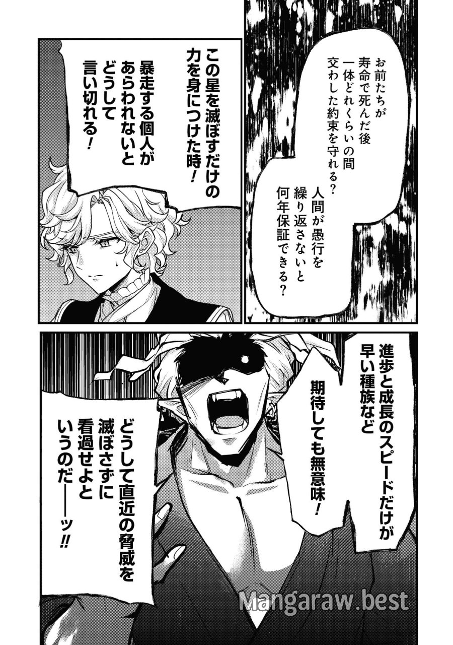 竜に育てられた最強 竜に育てられた最強　～全てを極めた少年は人間界を無双する～ 第39話 - Trang 5