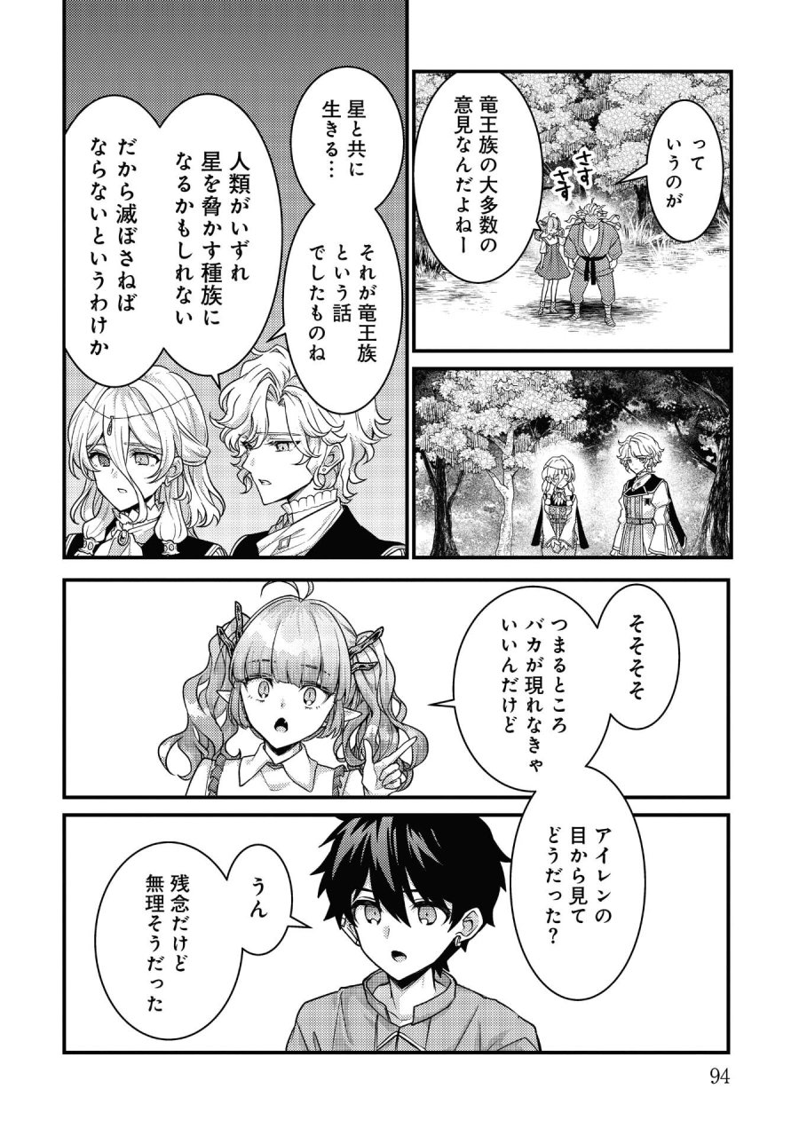 竜に育てられた最強 竜に育てられた最強　～全てを極めた少年は人間界を無双する～ 第39話 - Trang 6