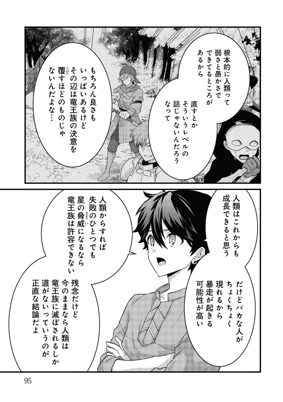 竜に育てられた最強 竜に育てられた最強　～全てを極めた少年は人間界を無双する～ 第39話 - Trang 7