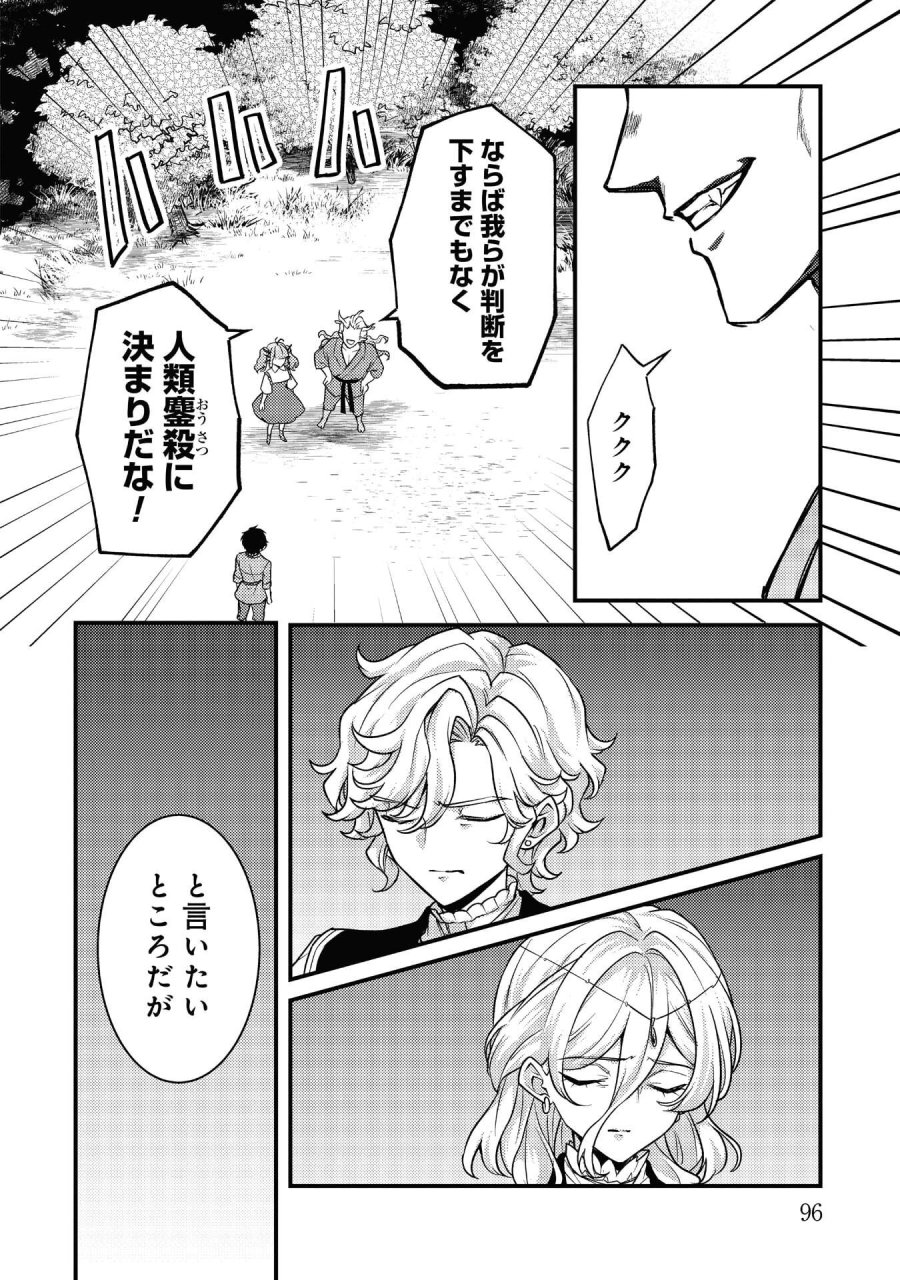 竜に育てられた最強 竜に育てられた最強　～全てを極めた少年は人間界を無双する～ 第39話 - Trang 8