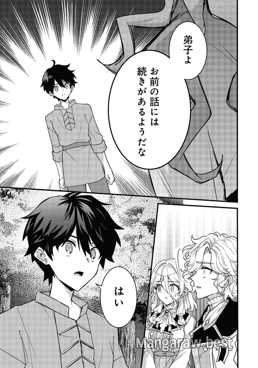 竜に育てられた最強 竜に育てられた最強　～全てを極めた少年は人間界を無双する～ 第39話 - Trang 9